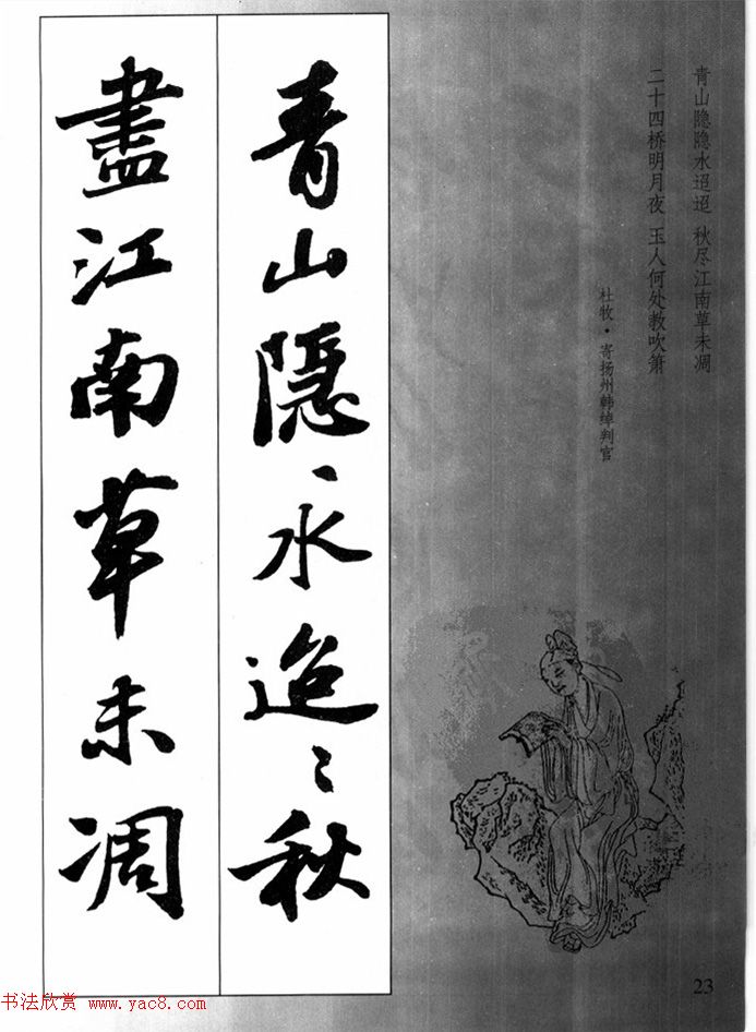 杜牧 寄扬州韩绰判官1